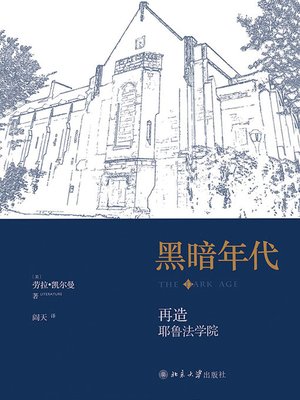 cover image of 黑暗年代